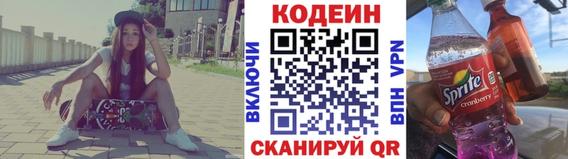 Кодеин Purple Drank  Белокуриха 