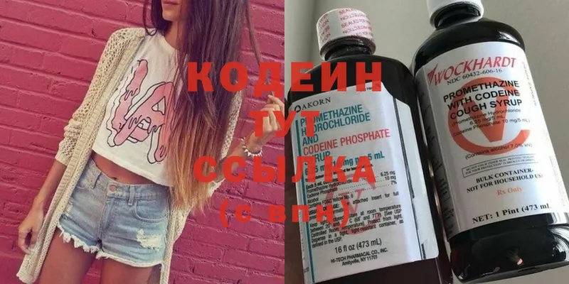 Codein Purple Drank  цены наркотик  Белокуриха 